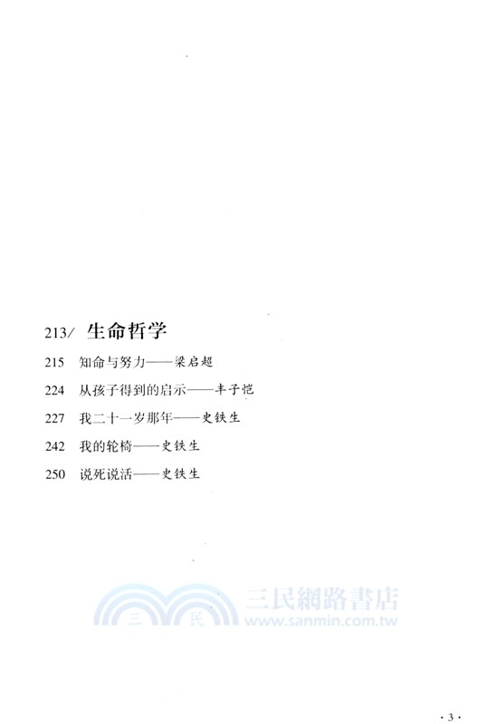 大師國學課：哲學篇(精裝珍藏版)（簡體書）