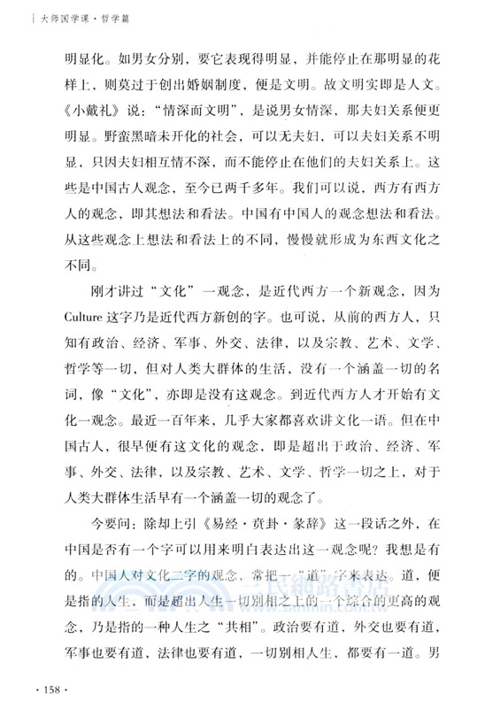 大師國學課：哲學篇(精裝珍藏版)（簡體書）