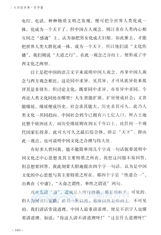 大師國學課：哲學篇(精裝珍藏版)（簡體書）