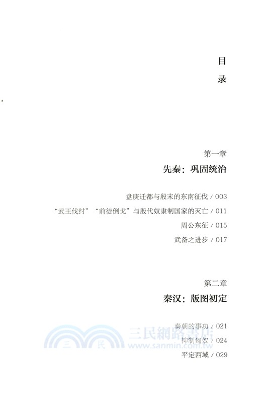 武治三千年（簡體書）