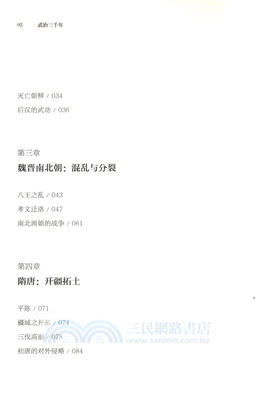 武治三千年（簡體書）