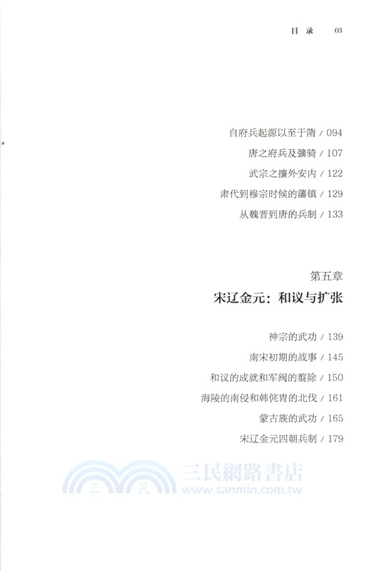 武治三千年（簡體書）