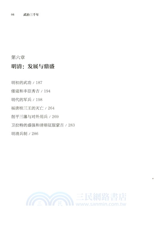 武治三千年（簡體書）