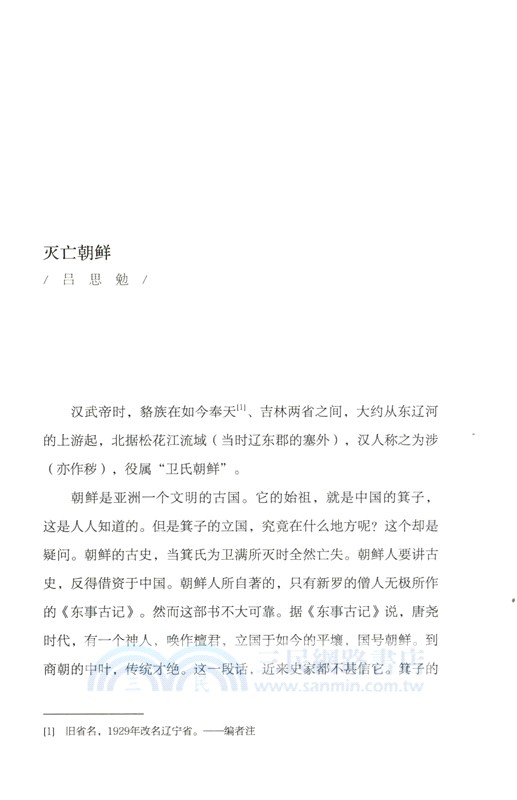 武治三千年（簡體書）