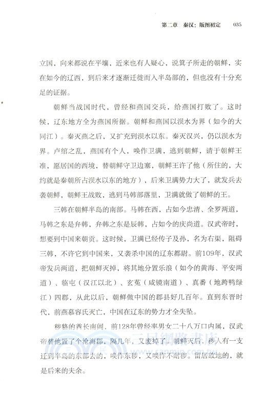 武治三千年（簡體書）