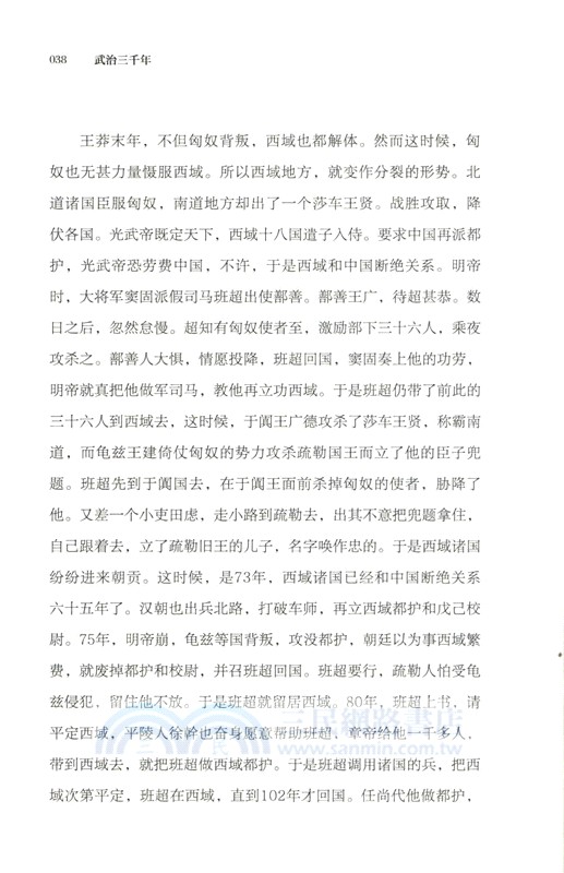 武治三千年（簡體書）