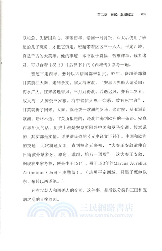 武治三千年（簡體書）