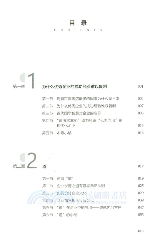 管理的哲學：道法術器勢（簡體書）