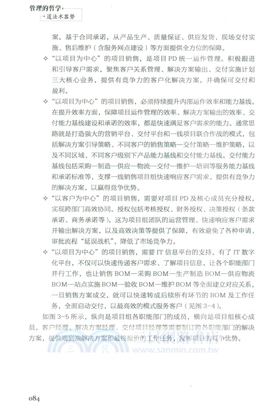 管理的哲學：道法術器勢（簡體書）