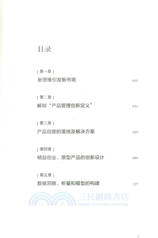產品管理與重塑：新思維引發的市場 （簡體書）
