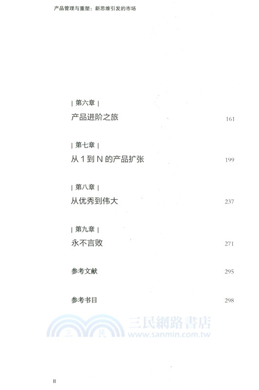 產品管理與重塑：新思維引發的市場 （簡體書）