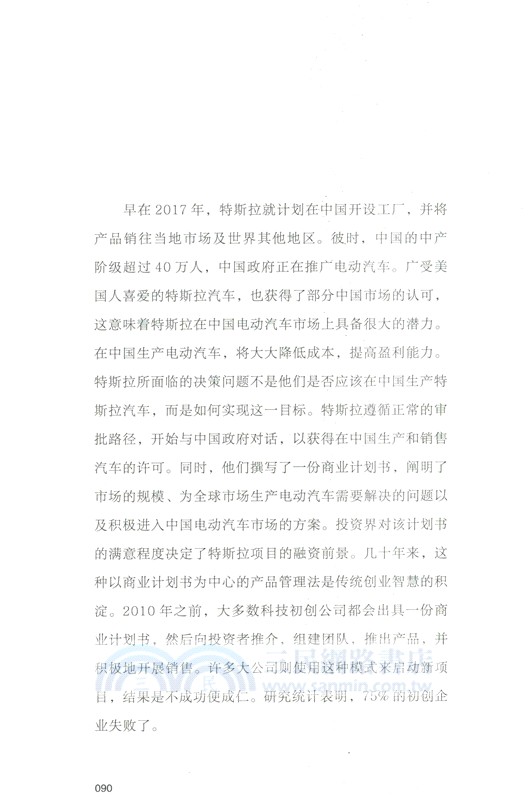 產品管理與重塑：新思維引發的市場 （簡體書）