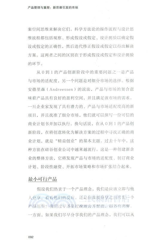產品管理與重塑：新思維引發的市場 （簡體書）