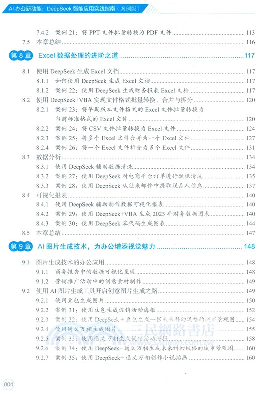 AI辦公新動能：DeepSeek智能應用實踐指南(案例版)（簡體書）