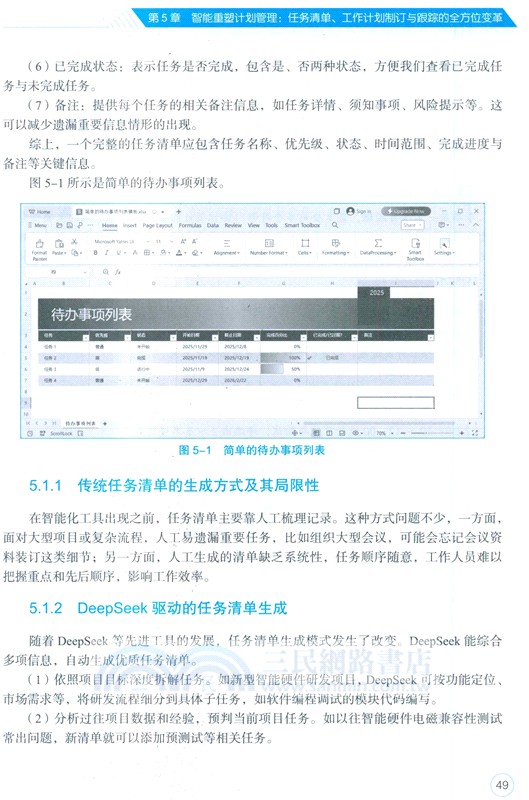 AI辦公新動能：DeepSeek智能應用實踐指南(案例版)（簡體書）