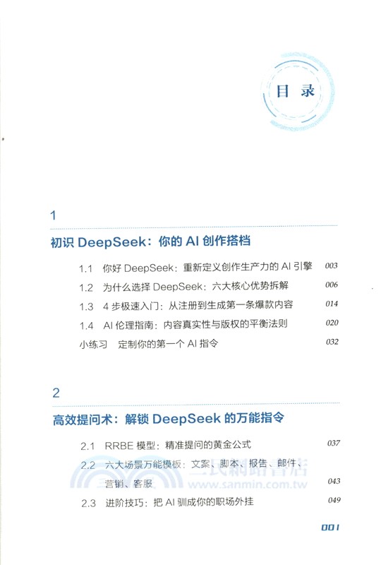 AI時代自媒體手冊（簡體書）