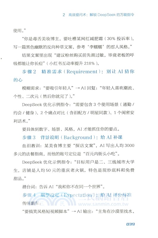 AI時代自媒體手冊（簡體書）