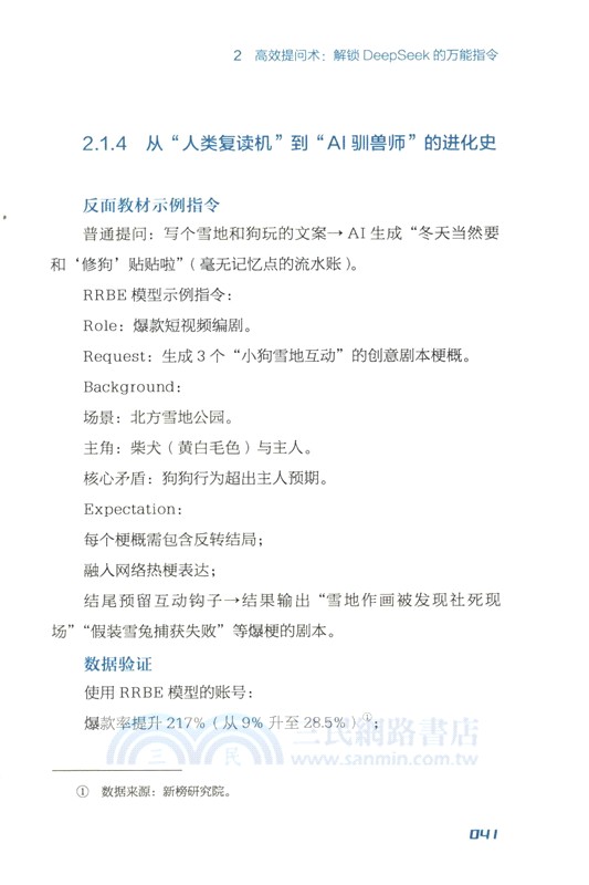 AI時代自媒體手冊（簡體書）