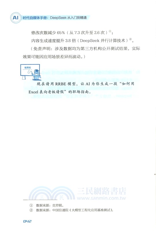 AI時代自媒體手冊（簡體書）