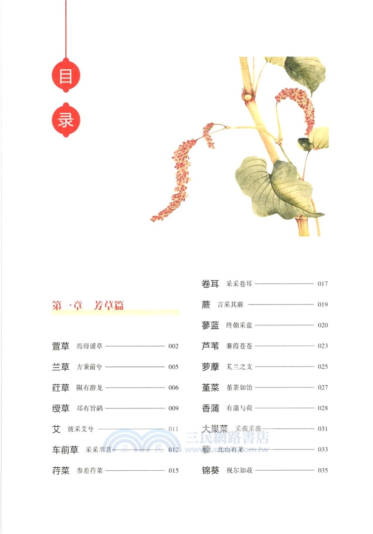 詩經博物課(手繪圖鑒版)：植物卷（簡體書）