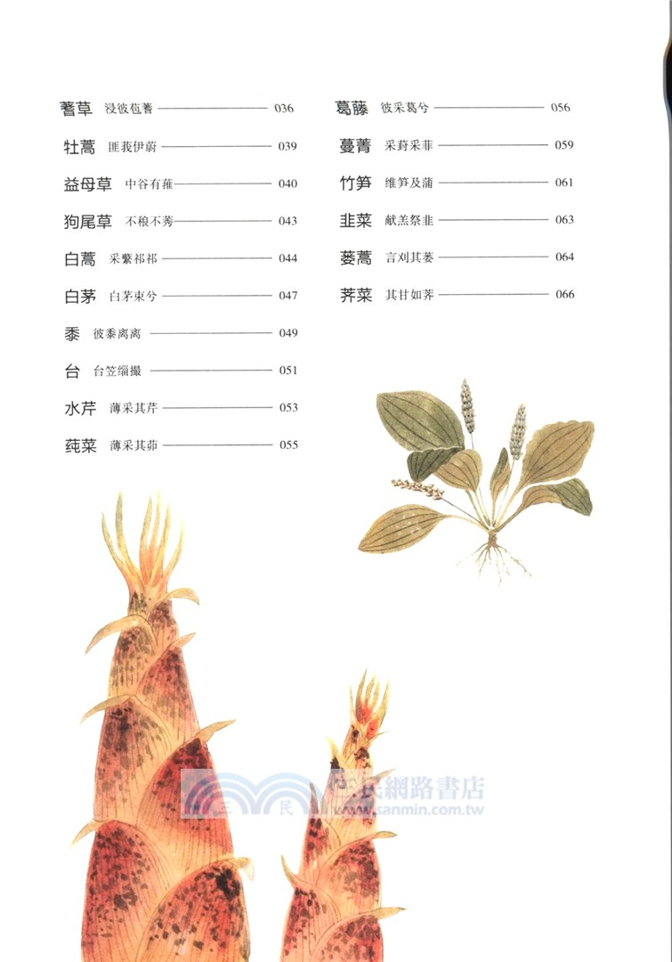詩經博物課(手繪圖鑒版)：植物卷（簡體書）