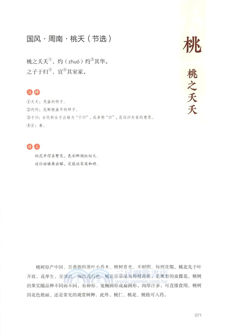 詩經博物課(手繪圖鑒版)：植物卷（簡體書）