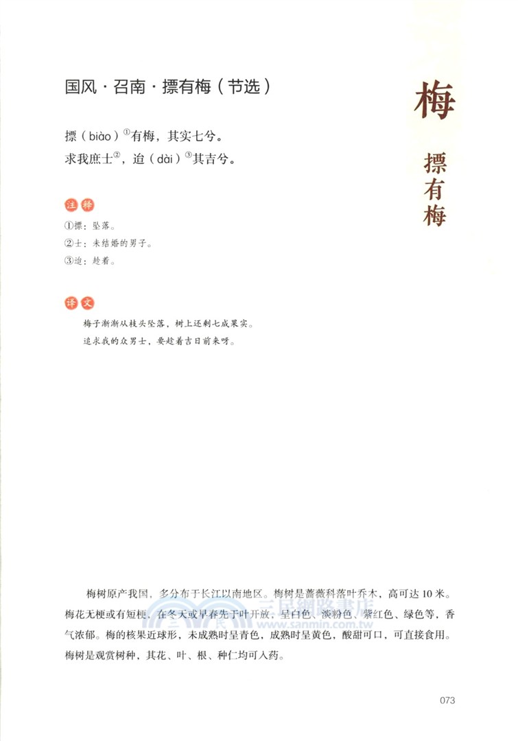 詩經博物課(手繪圖鑒版)：植物卷（簡體書）