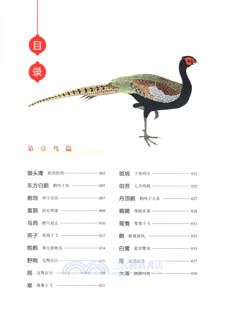 詩經博物課(手繪圖鑒版)：動物卷（簡體書）