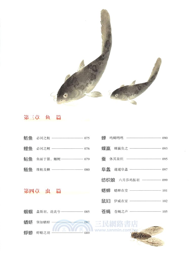 詩經博物課(手繪圖鑒版)：動物卷（簡體書）