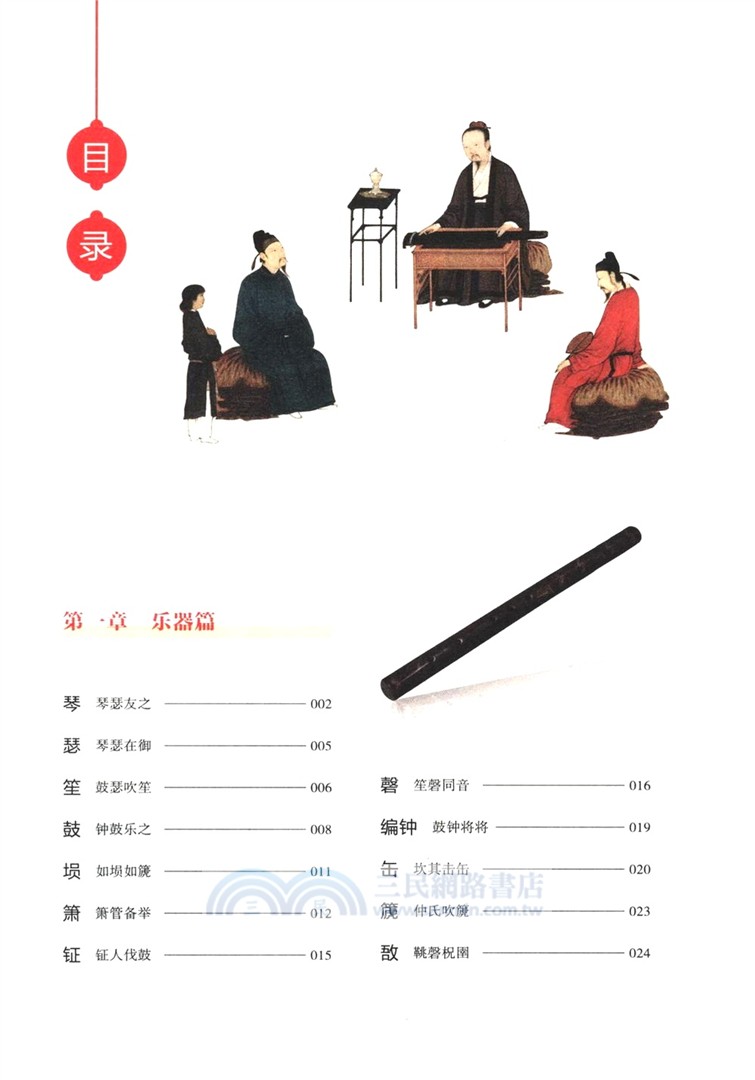 詩經博物課(手繪圖鑒版)：器物卷（簡體書）