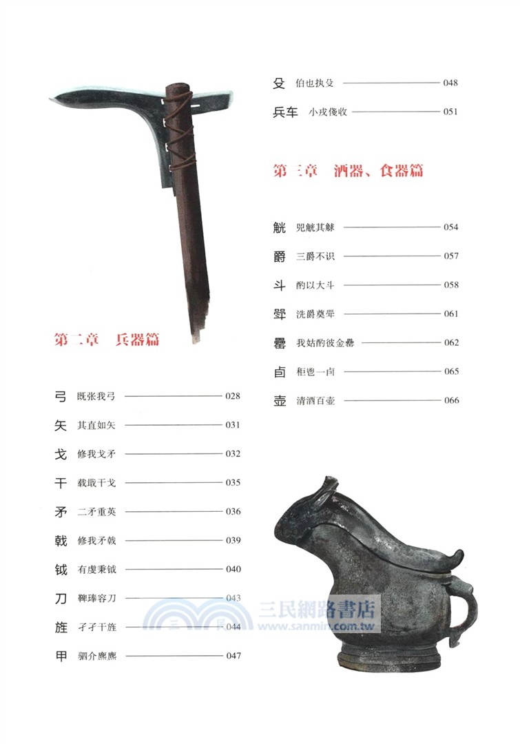 詩經博物課(手繪圖鑒版)：器物卷（簡體書）