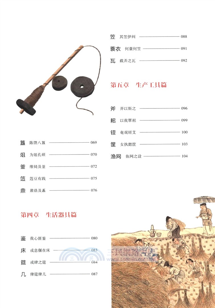 詩經博物課(手繪圖鑒版)：器物卷（簡體書）