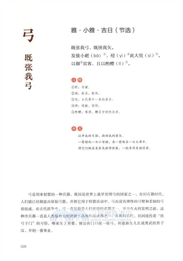 詩經博物課(手繪圖鑒版)：器物卷（簡體書）