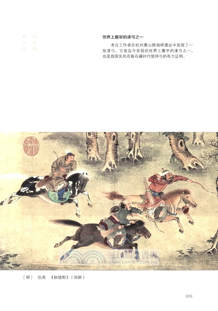 詩經博物課(手繪圖鑒版)：器物卷（簡體書）