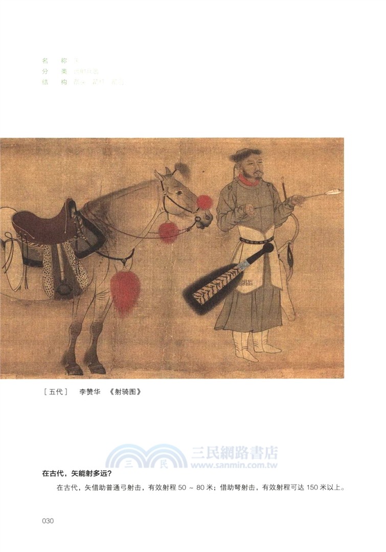 詩經博物課(手繪圖鑒版)：器物卷（簡體書）
