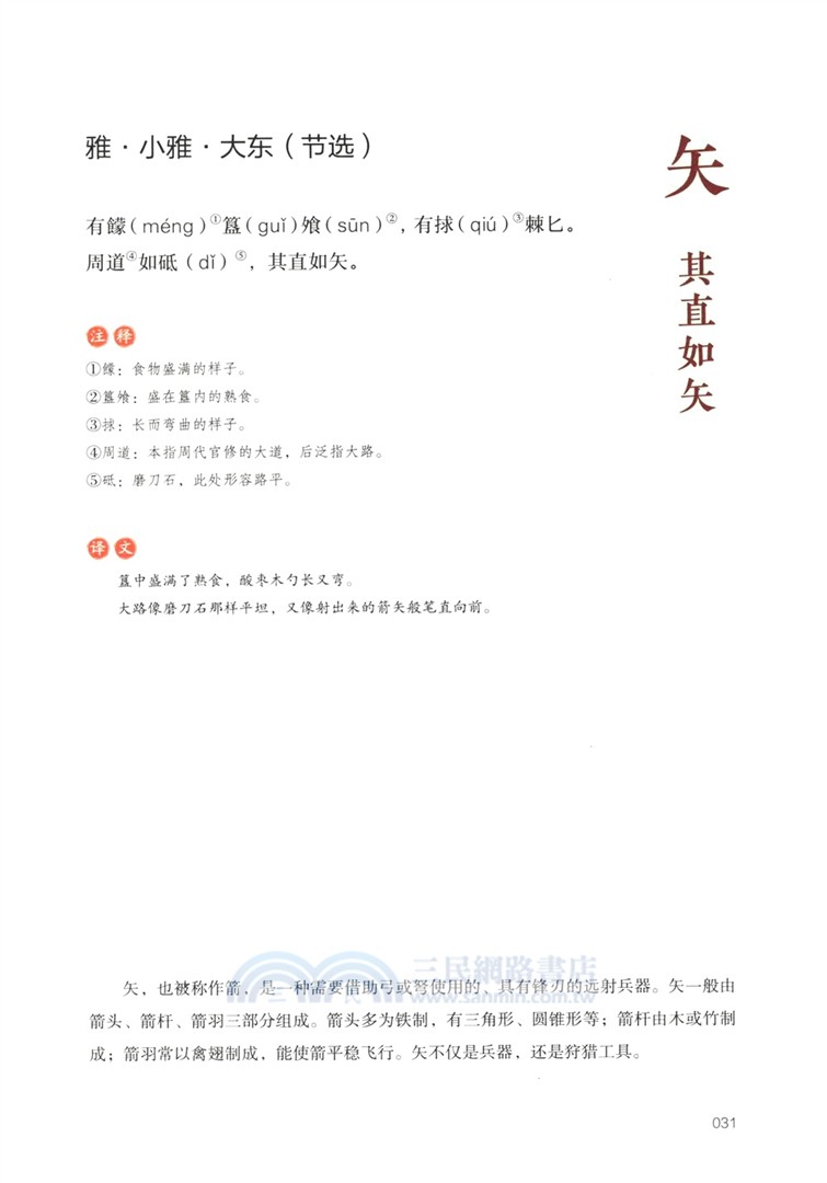 詩經博物課(手繪圖鑒版)：器物卷（簡體書）