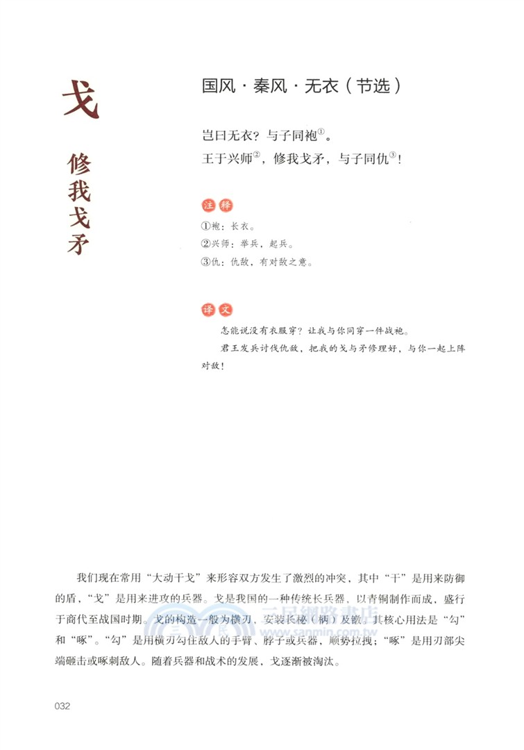 詩經博物課(手繪圖鑒版)：器物卷（簡體書）