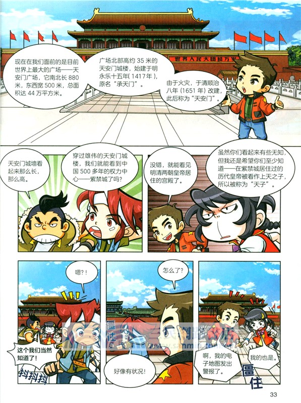 北京文化遺產尋寶記（簡體書）