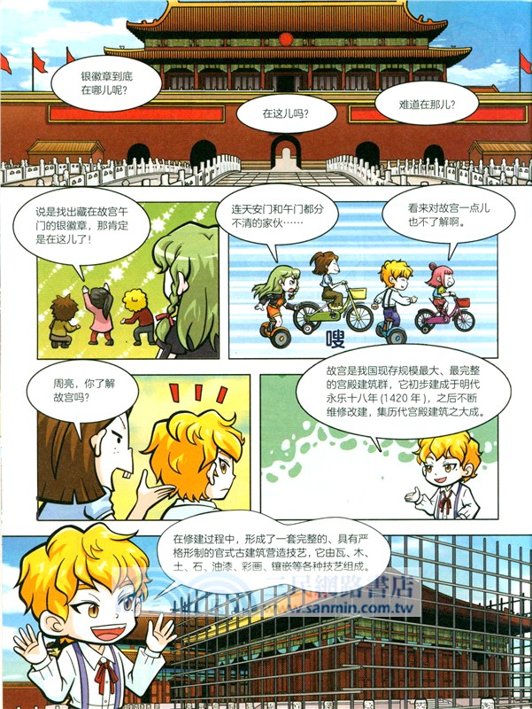 北京文化遺產尋寶記（簡體書）