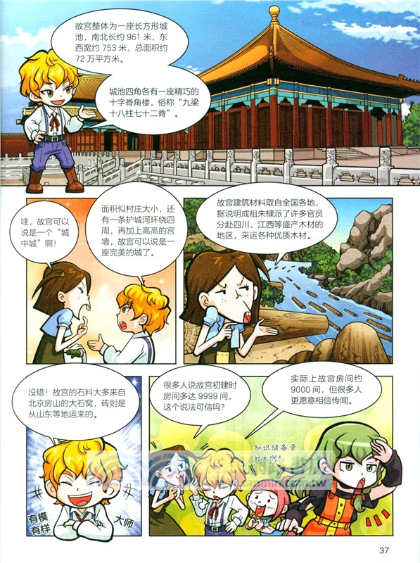 北京文化遺產尋寶記（簡體書）