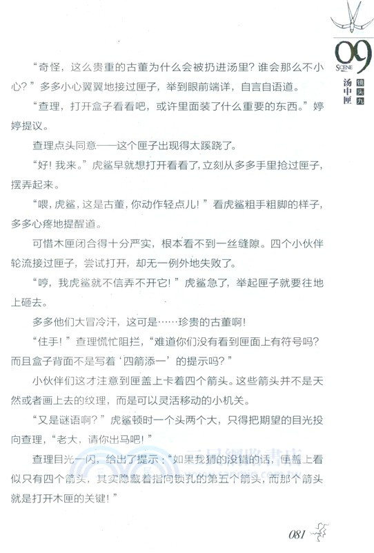 墨多多謎境冒險(陽光版)10：最後的古寺神佛（簡體書）