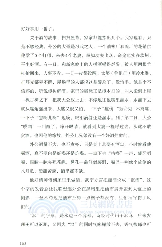 武寧好客氣（簡體書）