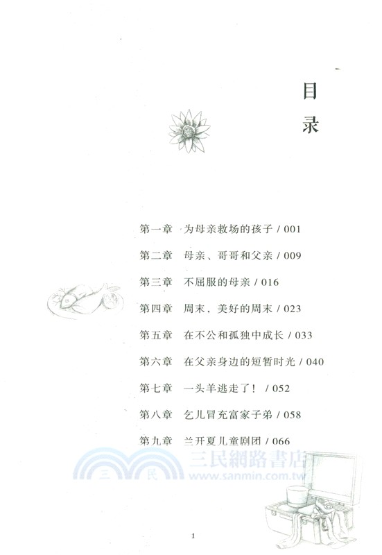 喜劇大師卓別林（簡體書）