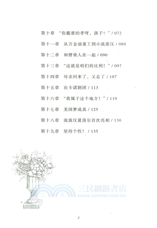 喜劇大師卓別林（簡體書）