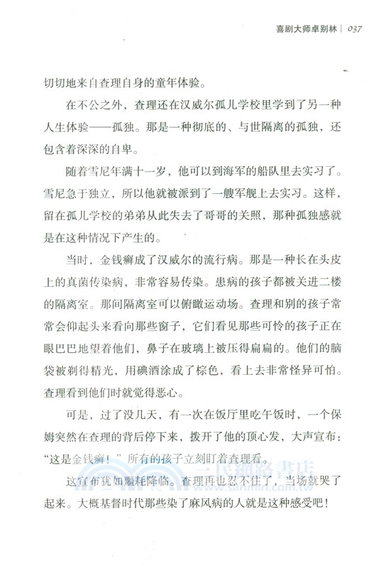 喜劇大師卓別林（簡體書）