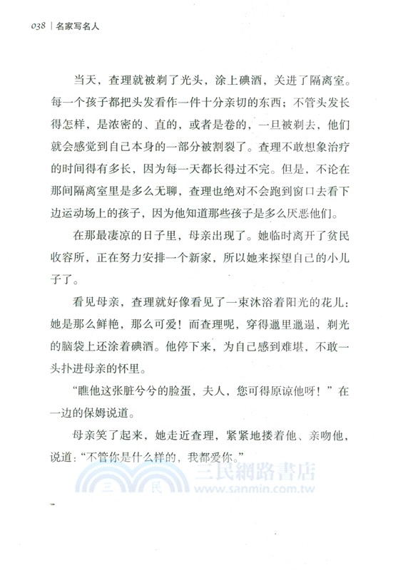 喜劇大師卓別林（簡體書）