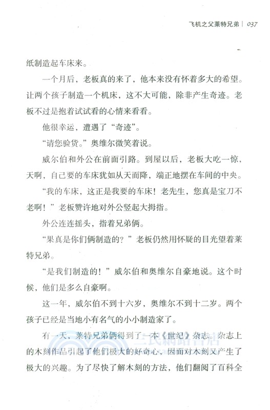 飛機之父：萊特兄弟（簡體書）