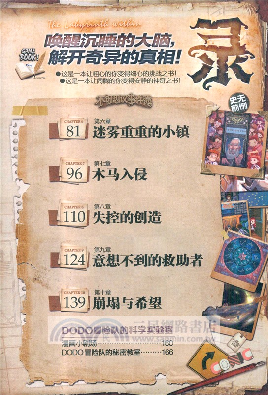 不可思議事件簿11：真我的迷宮（簡體書）