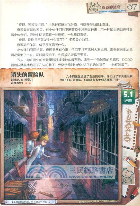 不可思議事件簿11：真我的迷宮（簡體書）