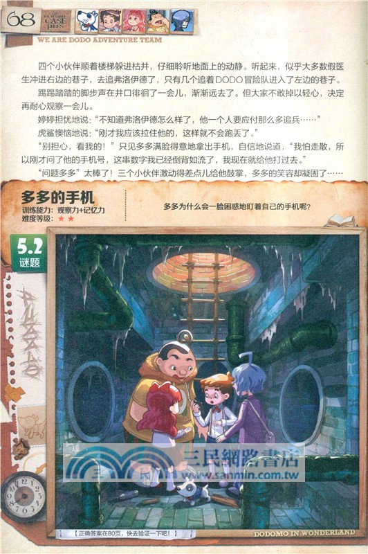 不可思議事件簿11：真我的迷宮（簡體書）